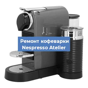 Ремонт платы управления на кофемашине Nespresso Atelier в Ижевске